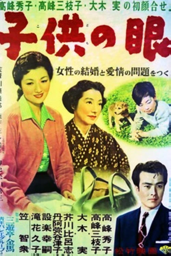 Poster de Filme Olhar de Criança (1956)