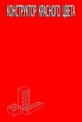 Poster 1 de Filme Engineering Red (1993)