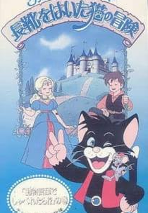 Gato de Botas (Nagagutsu wo Haita Neko no Bouken)