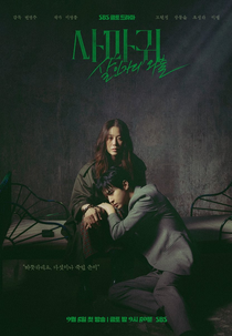 Todos os Crimes da Louva-a-Deus (사마귀 : 살인자의 외출)