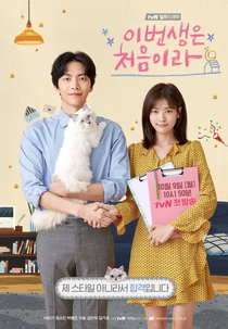 Porque Esta é a Minha Primeira Vida (이번 생은 처음이라)