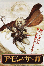 Amon Saga (アモン・サーガ)