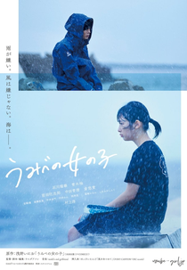 A Girl on the Shore (うみべの女の子)