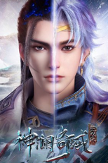 The Land of Miracles (神澜奇域无双珠)