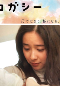 Surrogacy (サロガシー)