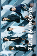 Soshite, Dare mo Inaku Natta (そして、誰もいなくなった)