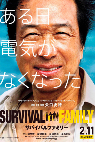 Poster 2 de Filme The Survival Family (2016)