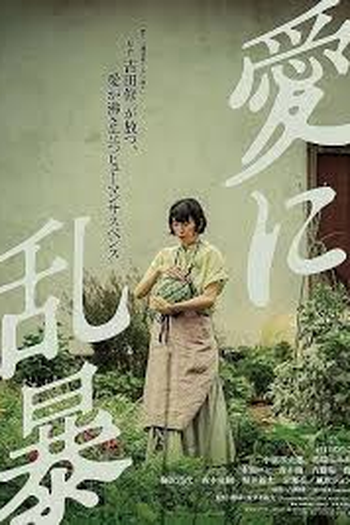 Poster de Filme Rude to Love (2024)