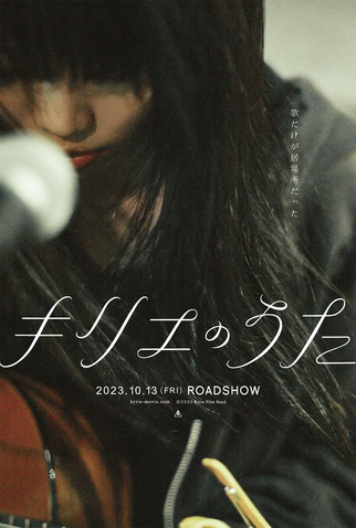 Poster 3 de Filme Kyrie no Uta (2023)