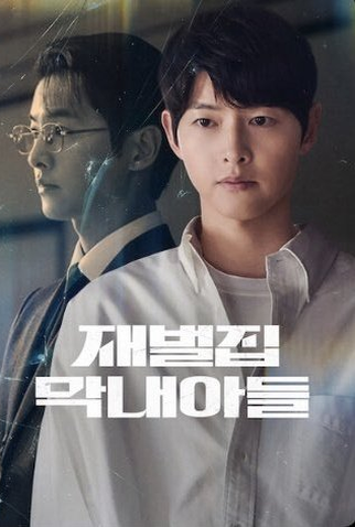 Poster 3 de Série Reborn Rich (2022)