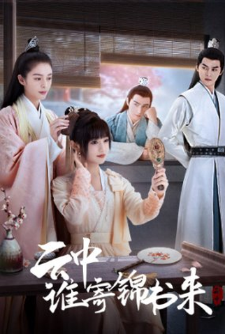 Poster 2 de Série The Letter From The Cloud (2022)