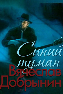 Vyacheslav Dobrynin: Blue Mist - Poster / Capa / Cartaz - Oficial 1
