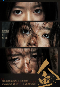 The Intruder (人鱼)