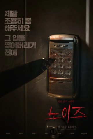 Poster 1 de Filme Ruídos (2024)
