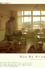 Knocking on the Door of Your Heart (가슴의 문을 두드려도)