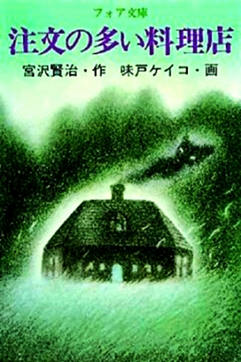 Poster de Curta Chuumon no Ooi Ryouriten (1993)