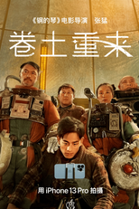 The Comeback (卷土重来)