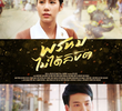 พรหมไม่ได้ลิขิต (2018)