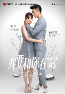 To Be With You (我要和你在一起)