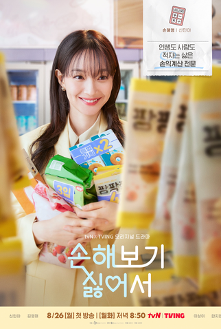 Poster 6 de Série Os Lucros do Amor (2024)