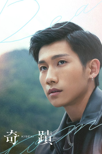  de Série Kiseki: Dear to Me (2023)