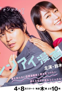 The Romance Manga Artist - Poster / Capa / Cartaz - Oficial 1