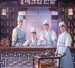 체크인 한양