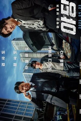 Poster 4 de Filme O Delator (2025)