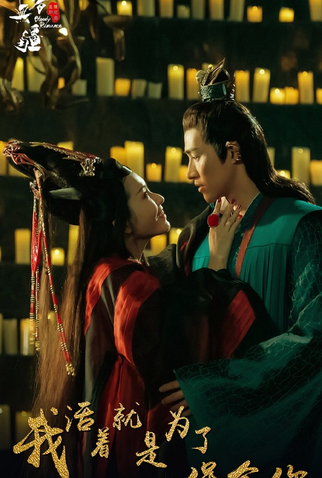 Poster 34 de Série Bloody Romance (2018)