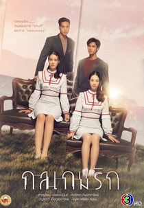 Tricky in Love (เงารักลวงใจ)