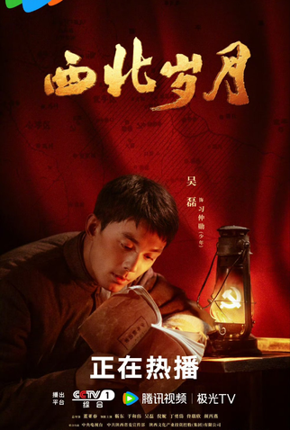 Poster 1 de Série Xi Bei Sui Yue (2024)