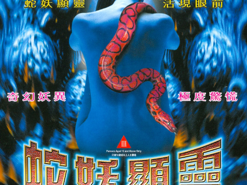 Foto 1 de Snake Monster