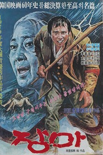 Poster de Filme Temporada de Chuva (1979)