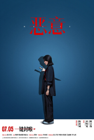 Poster 3 de Filme Malice (2025)