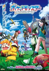 Pokémon (28ª Temporada: Altas Esperanças) (Poketto Monsutā: Raijin Guagein)