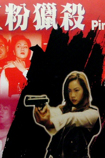 Poster de Filme Pink Killer (1996)