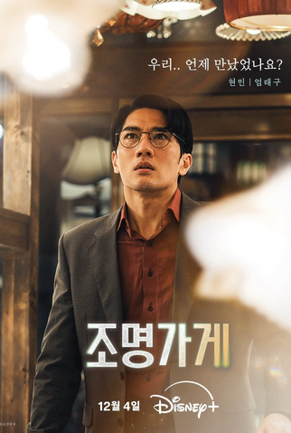 Poster 20 de Série Light Shop: Entre a Vida e a Morte (2024)