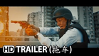 魔警 That Demon Within Teaser Trailer (2014) HD