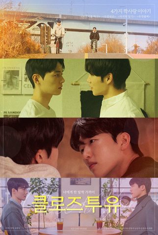 Poster 1 de Série Close to You (2025)