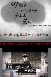 Drama Special Season 6: The Wind Blows to the Hope - Poster / Capa / Cartaz - Oficial 1