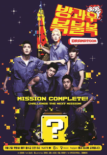 After School Bokbulbok (방과 후 복불복 (Banggwa Hoo Bokboolbok))