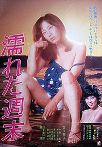 Wet Weekend (Nureta shumatsu)