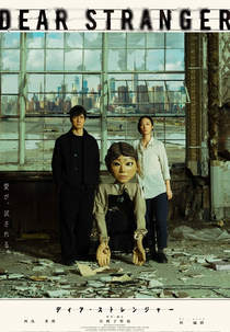 Dear Stranger (Dear Stranger ディア・ストレンジャー)