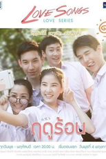 Love Songs Love Series: Summer (Love Songs Love Series ตอน ฤดูร้อน)