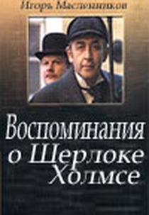 Vospominanie o Sherloke Kholmse (Vospominanie o Sherloke Kholmse)
