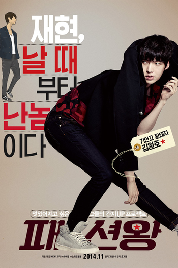  de Filme Fashion King (2014)