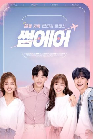 Poster 1 de Série Some Air (2021)