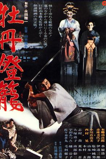  de Filme A Noiva do Inferno (1968)