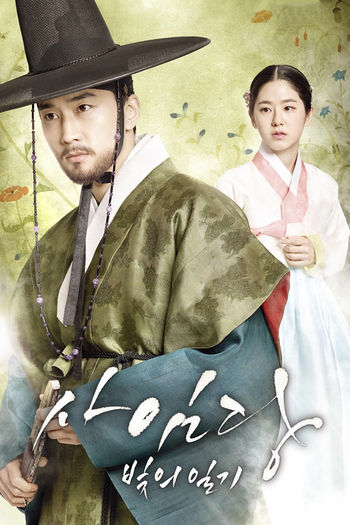 Poster de Franquia 사임당, 빛의 일기 (2017)