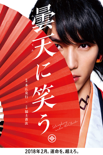 Poster de Filme Donten ni Warau (2018)